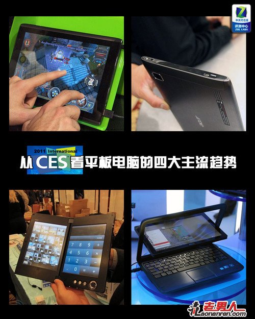 从CES2011解读平板电脑四大主流趋势
