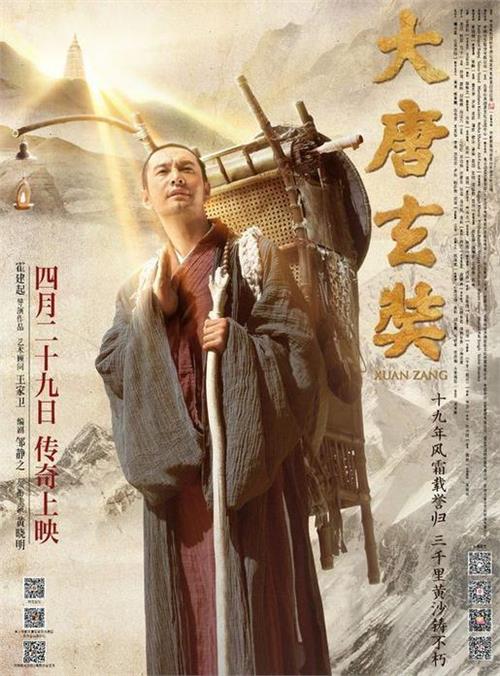 谭凯的电影 《大唐玄奘》首映 电影局局长张宏森:比天空更宽广是人的胸怀