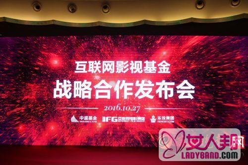 中盛国泰网络大电影专项影视基金在京启动 IFG发布2017片单