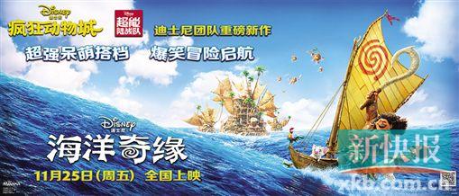 《海洋奇缘》曝中国预告片 将与北美同步公映