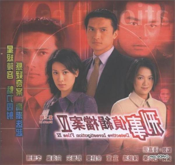 >莫家尧刑事侦缉档案 TVB的刑事侦缉档案是哪年拍摄的