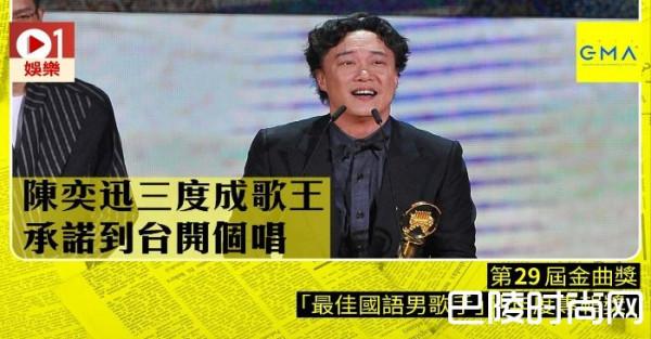 >陈奕迅夺29届金曲奖最佳国语男歌手奖