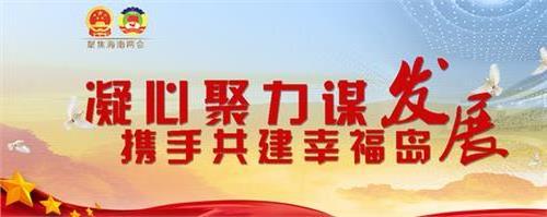 海南省第五届人民代表大会第二次会议列席人员名单