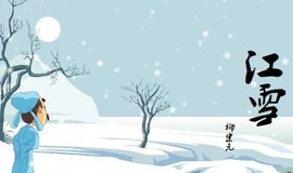 江雪个人资料