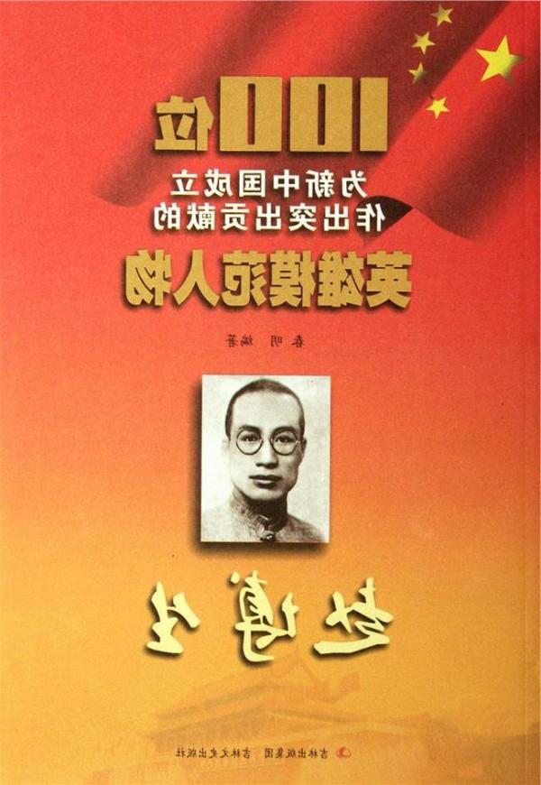 赵博生的后代 100位为新中国成立作出突出贡献的英雄模范人物:赵博生