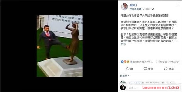 日代表脚踹慰安妇铜像 台湾民众怒斥要求道歉