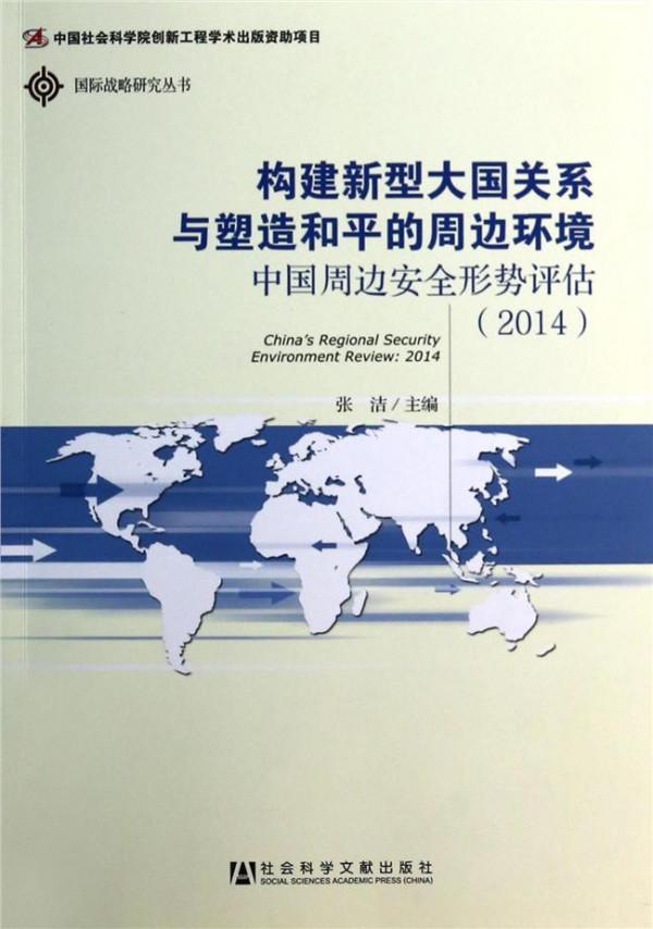 >刘振民亚洲安全新架构 2016中国国际问题论坛:亚太需构建新型安全架构