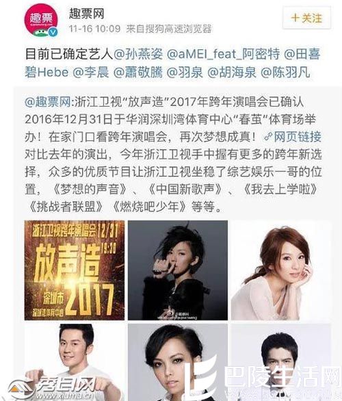 2017浙江卫视跨年演唱会嘉宾名单节目单 老牌歌手更多