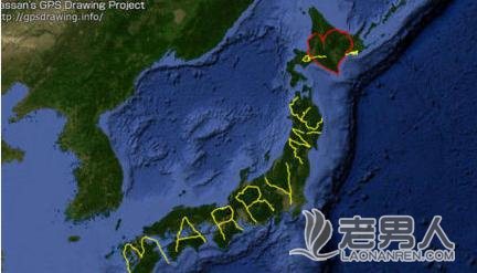 世纪最强告白！男子为向女友求婚半年走遍日本GPS定位绘出“MARRY ME”