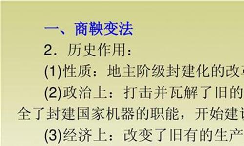 商鞅变法的性质是什么 商鞅变法对秦国的影响有哪些你怎么看