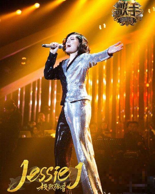 新一季《歌手》 欧美大咖甚是“凶猛”：英当红歌手Jessie J夺第一