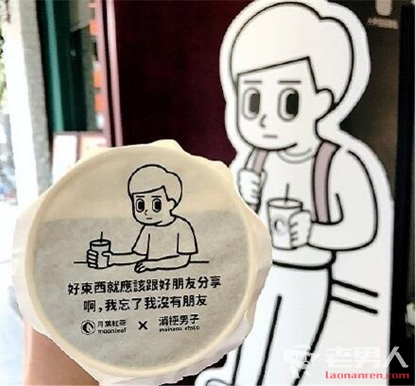 台湾负能量奶茶走红 一本正经的反鸡汤太奇葩