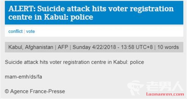 >阿富汗首都选民登记中心发生爆炸 致4人死亡15人受伤