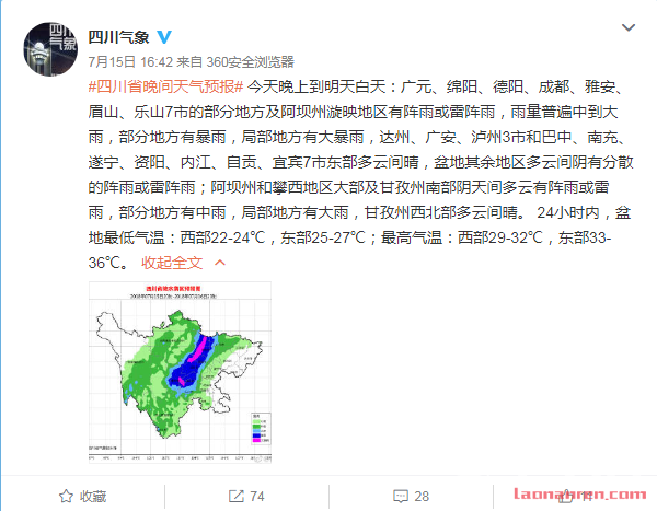 四川暴雨预警升级 成都部分地方有大暴雨