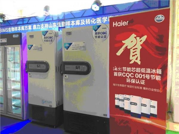 >陆梅中国质量认证中心 海尔超低温冰箱 国内唯一获得中国质量认证中心(CQC) 001号节能环保认证