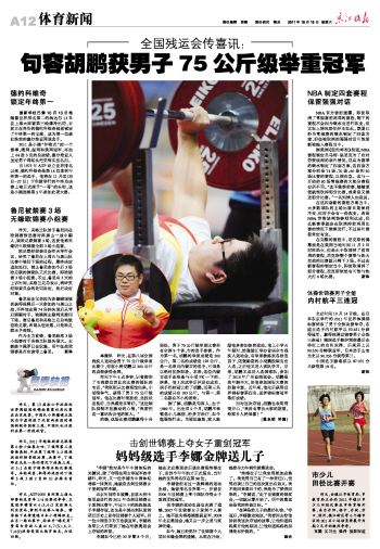胡鹏冠军 句容胡鹏获男子75公斤级举重冠军