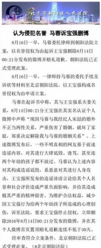 马蓉委托律师到朝阳法院立案 要求道歉