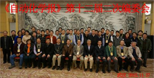 郑南宁自动化学报 《自动化学报》第十二届编委会第二次工作会议召开