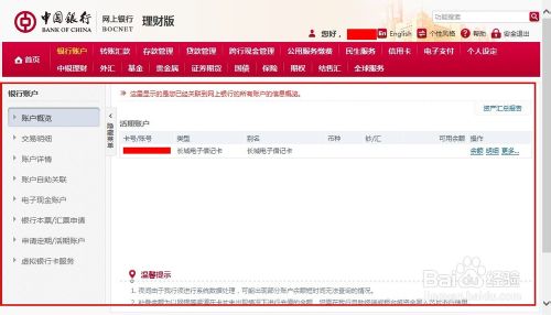 中国银行网上银行跨行转账问题