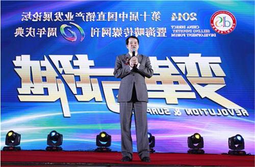 富迪陈怀德破产 富迪陈怀德出席第十届中国直销产业发展论坛