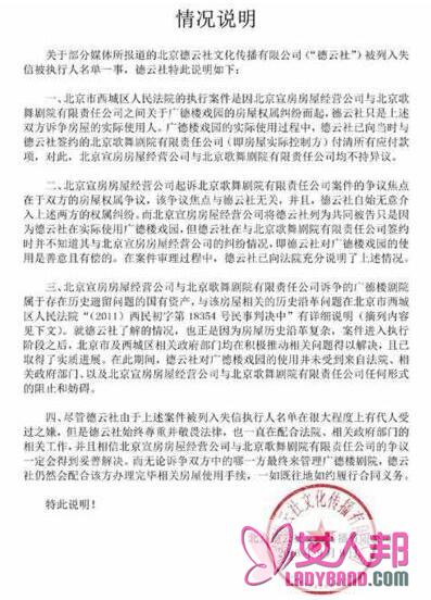 >北京德云社发声明回应"老赖"名单:代人受过 尊重法律