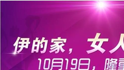 伊的家与罗塞洛 伊的家是正规公司么?深扒伊的家内幕情况