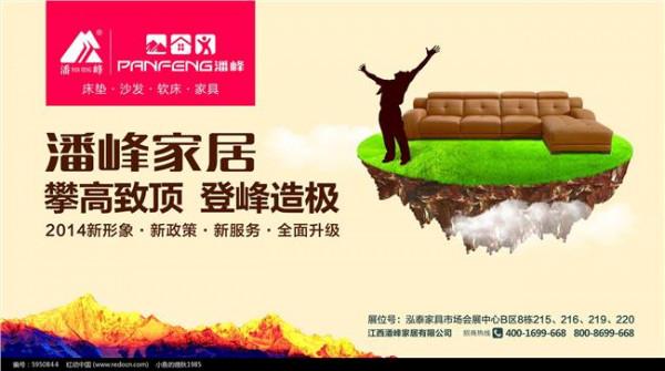 >潘峰家居在第八届中国家具行业年度总评榜上获得多项大奖