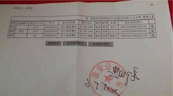 王海峰身份证号信息 身份证号码查询详细资料 身份证信息查询 户籍信息查询