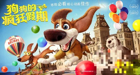 >《狗狗的疯狂假期》发终极预告海报 2月2日上映