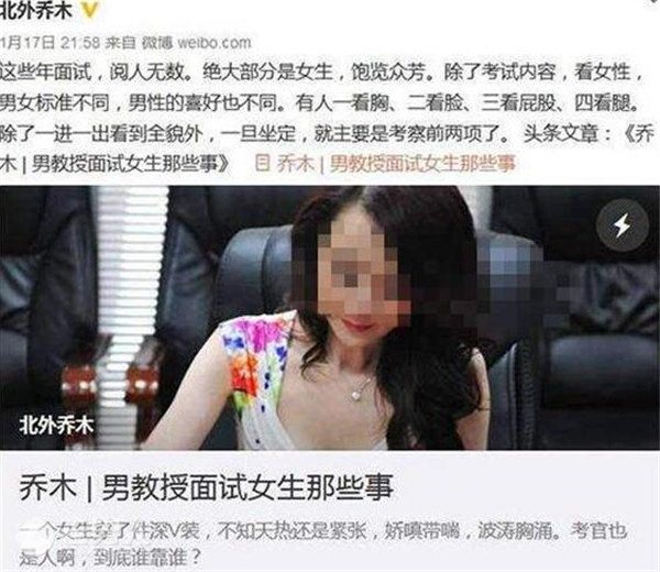 >男教授面试女生 畸形面试标准引发众怒