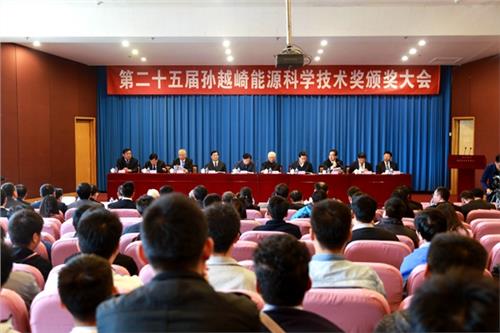 孙越崎北碚 孙越崎科技教育基金会第十九届颁奖大会在北京举行