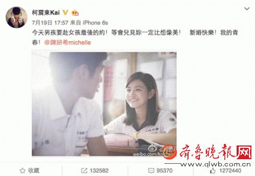 >柯震东发声新婚快乐！我的青春！祝福陈晓陈妍希婚礼