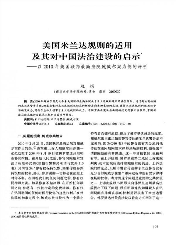 >卓泽渊中国法制建设 法律程序的意义——对中国法制建设的另一种思考