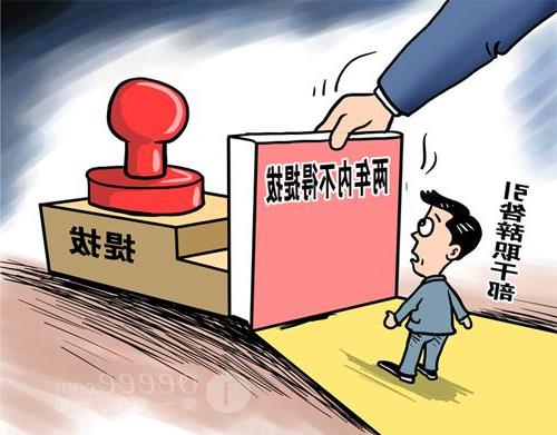 >杨洁箎引咎辞职 引咎辞职的党政领导一年内不得重任原职相当职务