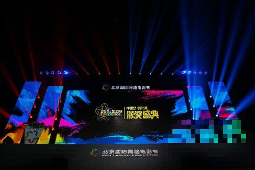 >第七届北京国际网络电影节闭幕式暨颁奖典礼在京盛大举行