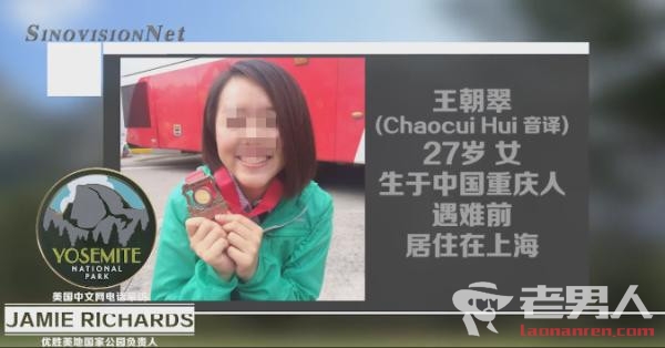 >赴美旅行失联中国女子尸体被找到 遇害真相揭秘