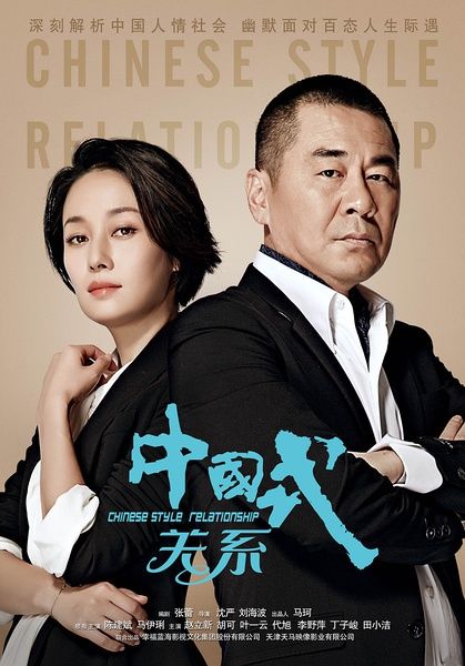 >《中国式关系》分集剧情介绍结局沈运和刘俐俐离婚了吗?