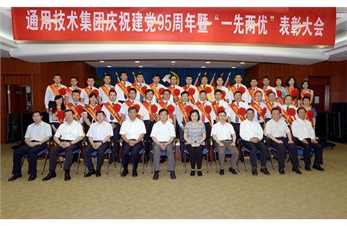 >中国通用刘大山 通用技术集团举行庆祝中国共产党成立95周年暨“一先两优”表彰大会