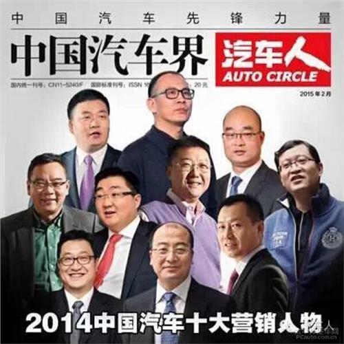 >2014中国汽车10大营销人物广汽传祺肖勇