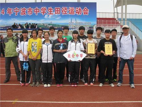 >北仑中学成为中国中学生体育协会田径分会会员学校