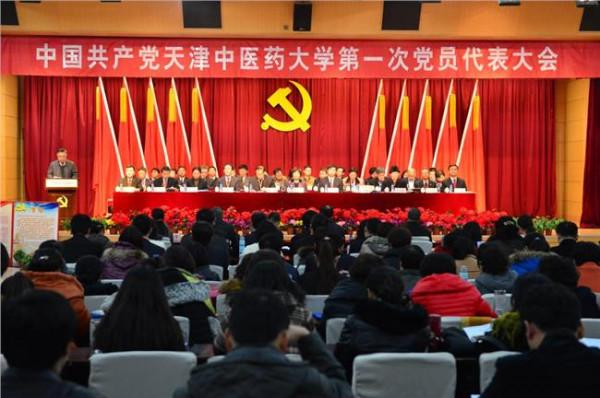 杨晨光中医 中国共产党中国医药集团代表大会在京隆重召开