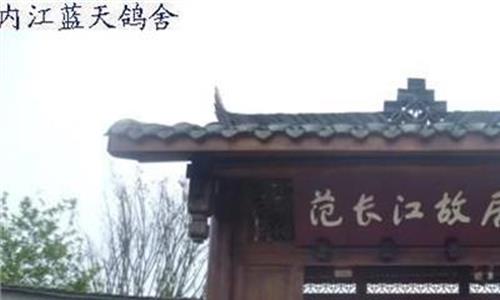 范长江新闻学院在四川成立