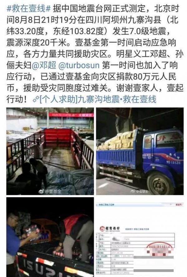 黄晓明捐50万邓超80万 众多明星用行动向灾区发去问候