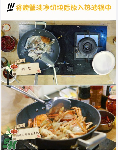 >中餐厅香辣蟹的做法 中餐厅赵薇做的香辣蟹做法