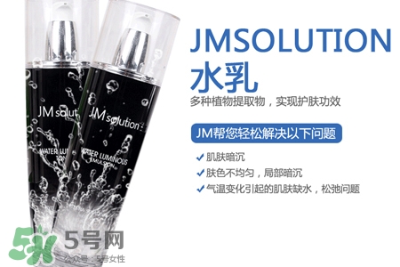 >jmsolution水光乳液怎么样？jmsolution水光乳液好用吗？