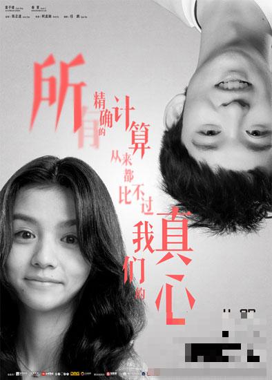 >《脱单告急》北京电影节展映 钟楚曦调教董子健