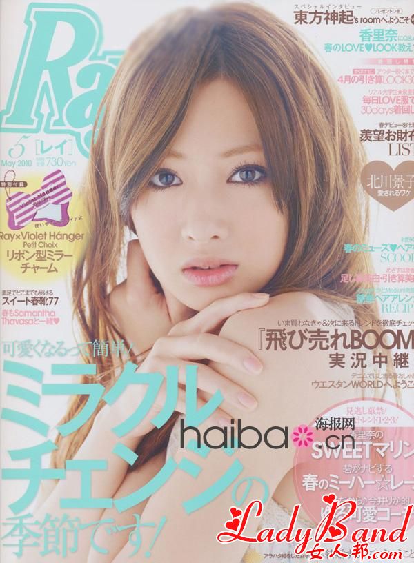 日本时尚杂志《Ray》2010年5月号第一弹！北川景子 (Kitagawa keiko) 特别加盟：演绎透明感夏季美人穿搭！