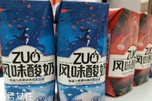 zuo酸奶有几种口味？哪种好喝？