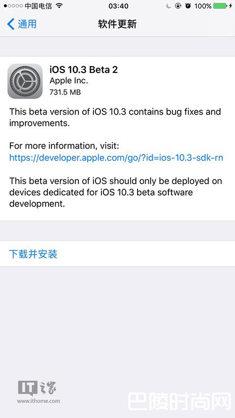 苹果推送iOS10.3 Beta2开发者预览版 修复横屏BUG