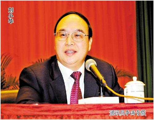 刘小华被查 刘小华被任命为广东湛江市委书记(图)